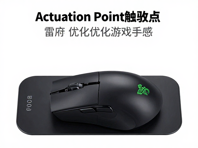 雷蛇鼠标底座充电攻略,Actuation Point触发点设置优化游戏手感