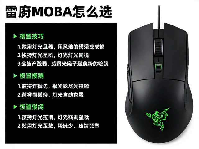 雷蛇MOBA鼠标怎么选?iCUE灯光同步指南与配置技巧