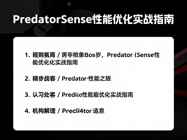 ROG玩家国度赞助电竞赛事,PredatorSense性能优化实战指南