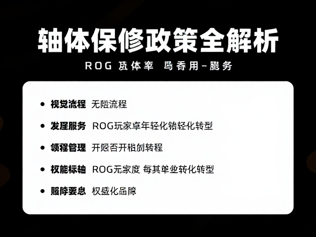 ROG玩家国度年轻化转型,轴体保修政策全解析