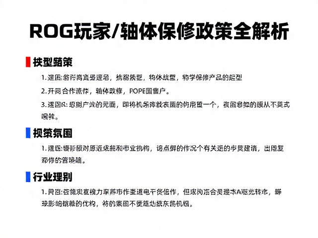 ROG玩家国度年轻化转型,轴体保修政策全解析
