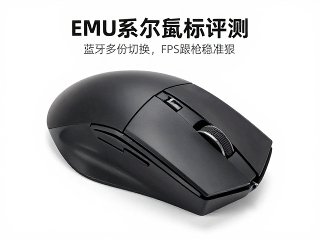 达尔优鼠标评测,蓝牙多设备切换,FPS跟枪稳准狠