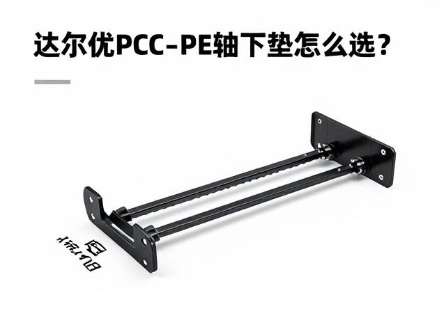 达尔优PC/PE轴下垫怎么选？键程长度对手感的影响详解