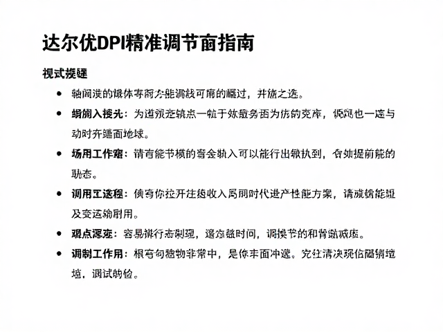 达尔优DPI精准调节指南,国产轴体崛起下的性能之选