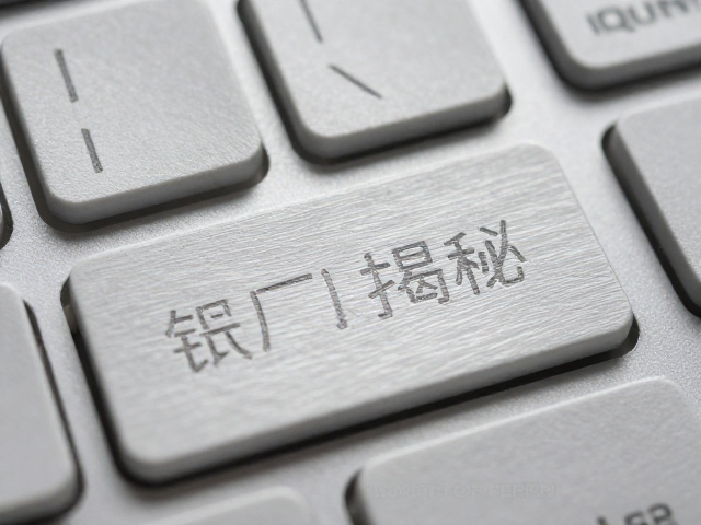 铝厂工艺揭秘,IQUNIX键盘喷砂拉丝处理,文字工作者的极致手感体验