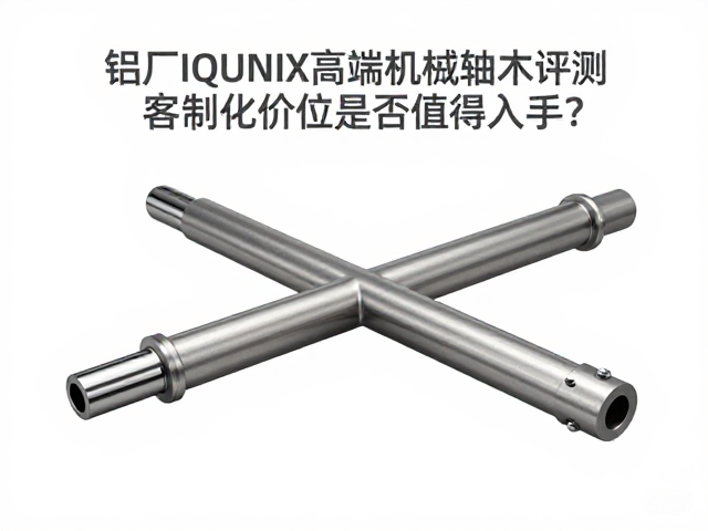 铝厂IQUNIX高端机械轴体评测,客制化价位是否值得入手?