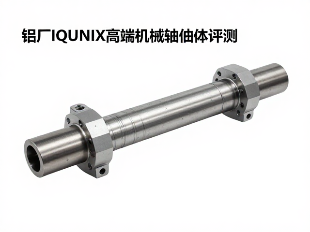 铝厂IQUNIX高端机械轴体评测,客制化价位是否值得入手?