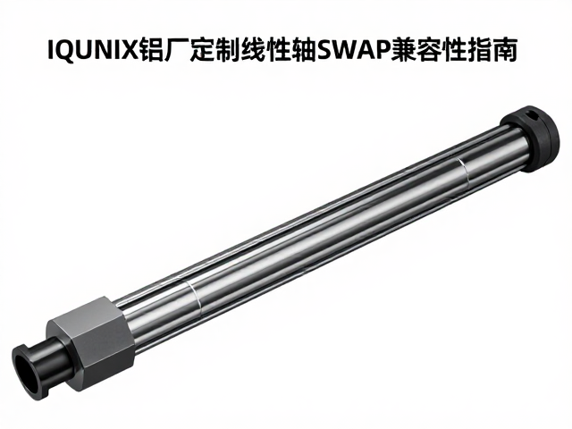 IQUNIX铝厂定制线性轴SWAP兼容性指南,全键盘适配评测