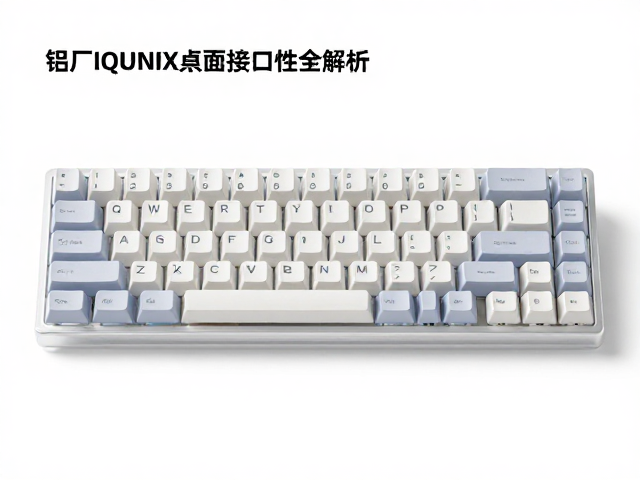 铝厂IQUNIX桌面美学配件,SWAP键帽兼容性全解析