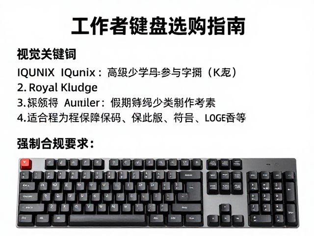 IQUNIX与Royal Kludge对比,文字工作者键盘选购指南