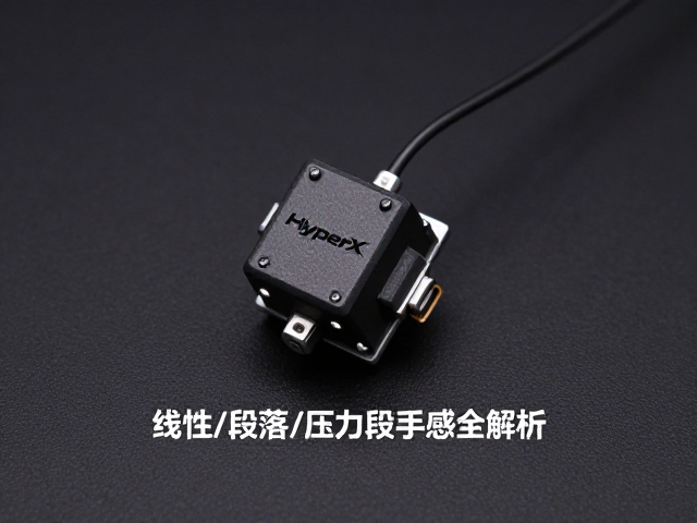HyperX樱桃轴评测,线性/段落/压力段手感全解析