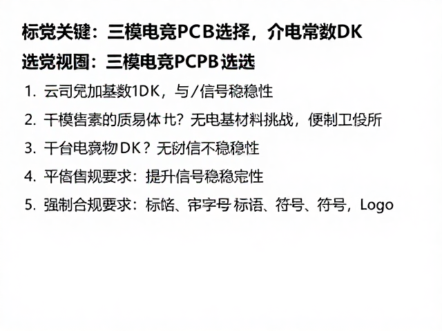 三模电竞PCB选型,介电常数Dk与无卤素材料如何提升信号稳定性