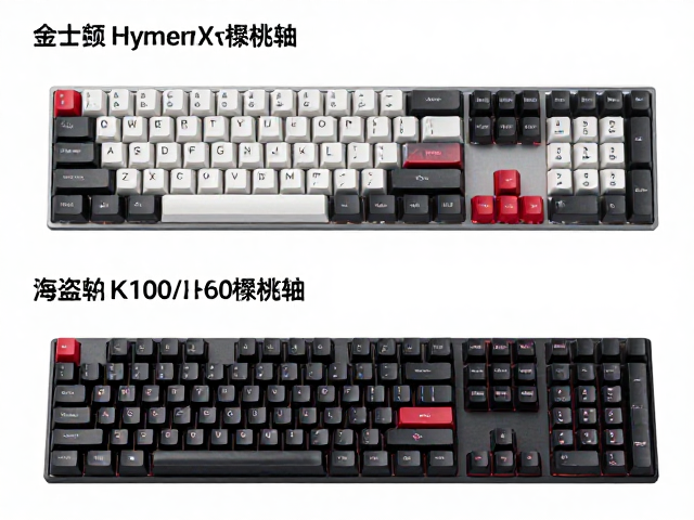 金士顿HyperX与海盗船K100/K70/K60樱桃轴对比,2024机械键盘怎么选?