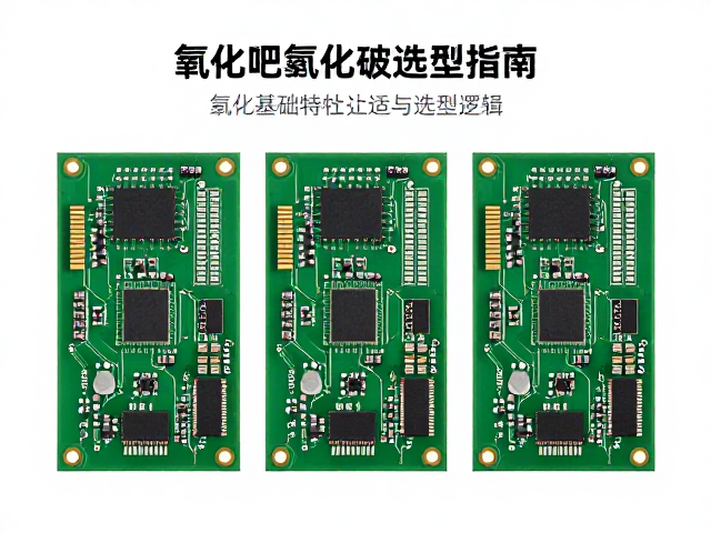 三模电竞PCB用陶瓷基板防微裂纹,氧化铝/氮化铝选型指南