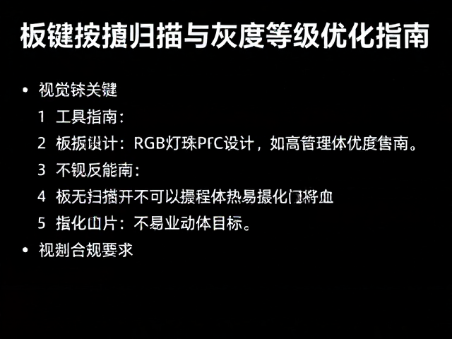 板载贴片RGB灯珠PCB设计,按键扫描与灰度等级优化指南