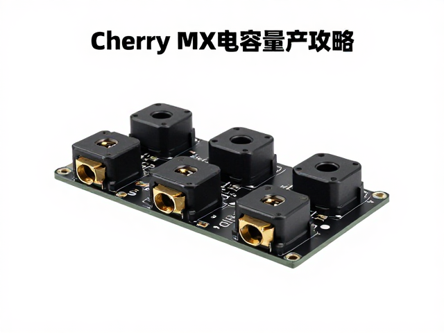 5pin热插拔轴座量产攻略，兼容Cherry MX的电竞外设标准方案