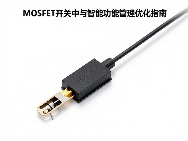 有线供电稳压电路中MOSFET开关管与智能功耗管理优化指南