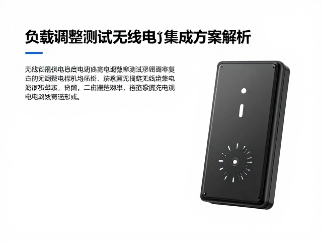 有线供电稳压电路负载调整率测试与无线充电集成方案解析