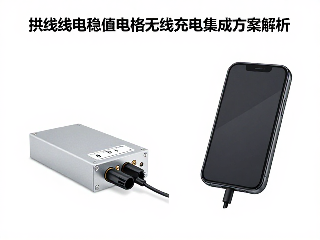 有线供电稳压电路负载调整率测试与无线充电集成方案解析