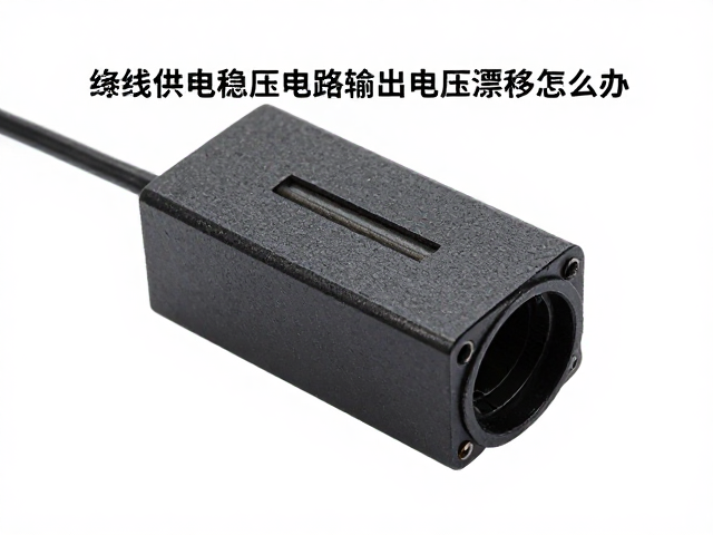 有线供电稳压电路输出电压漂移怎么办?提升输出电流能力全解析