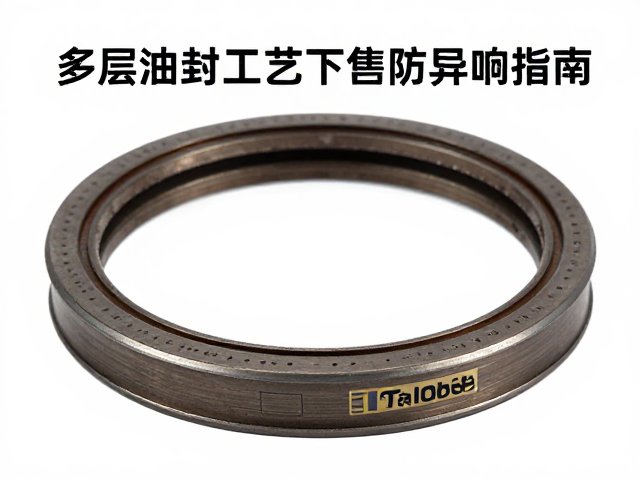 多层油封工艺防异物卡滞，异响下沉问题排查指南
