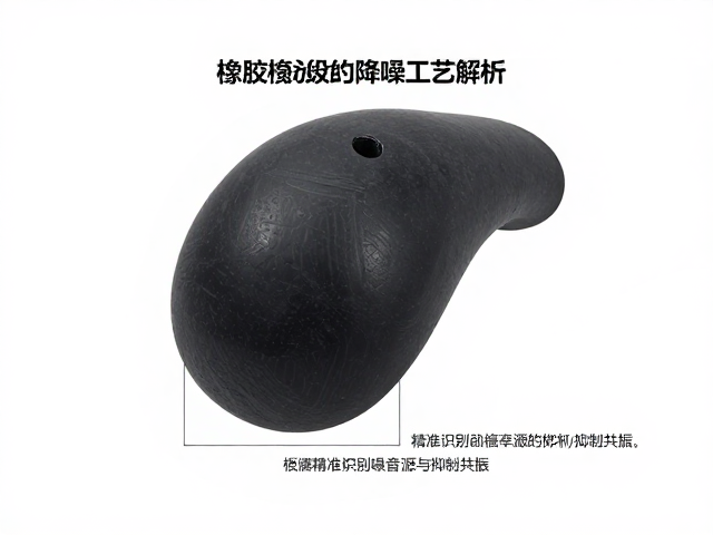 橡胶缓冲降噪工艺解析,如何精准识别噪音源与抑制共振