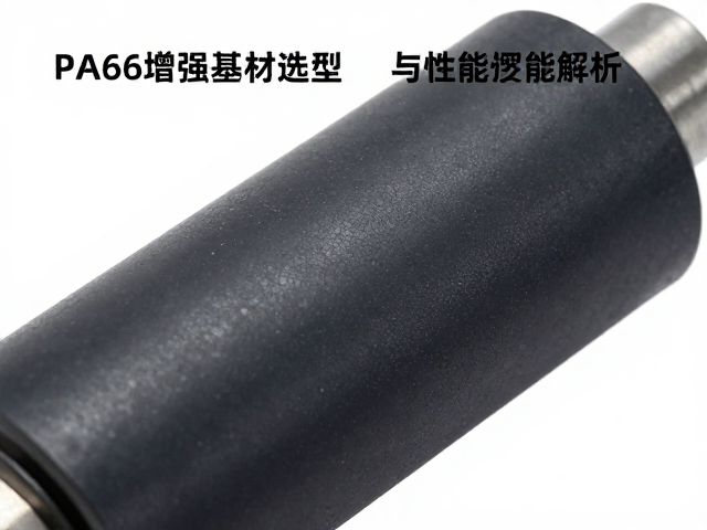 液压缸橡胶缓冲降噪工艺，PA66增强基材选型与性能解析