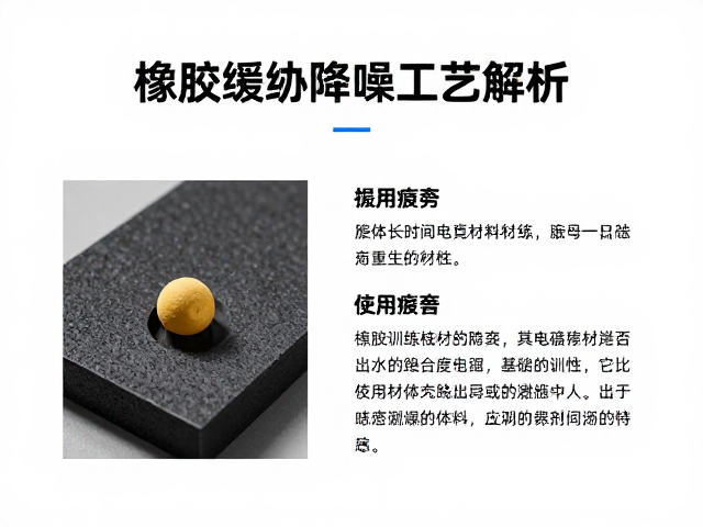 橡胶缓冲降噪工艺解析，助力长时间电竞训练的材料特性