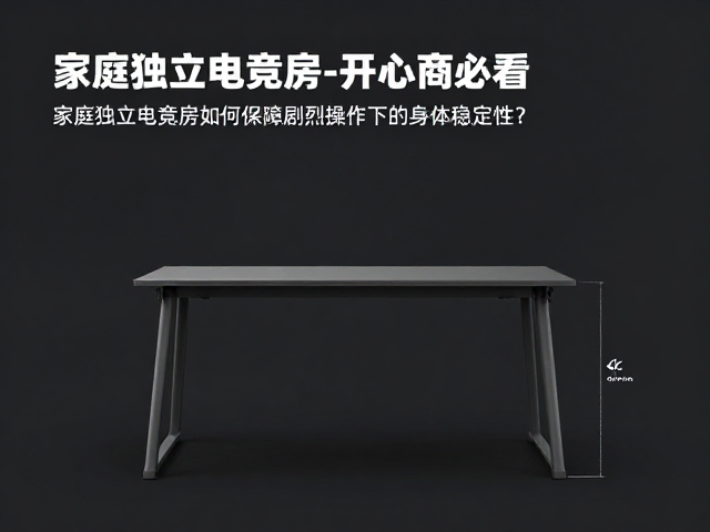 端游重度玩家必看，家庭独立电竞房如何确保剧烈操作下的身体稳定性？