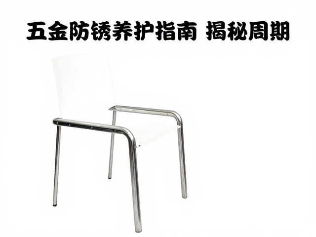 扶手松动摇晃?五金防锈养护指南,揭秘日常保养最佳周期