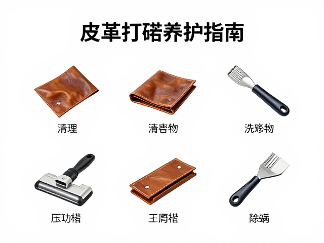 皮革打蜡养护指南，清理嵌入颗粒物与专业除螨全解析