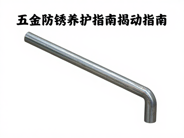 扶手松动摇晃?五金防锈养护指南,揭秘日常保养最佳周期