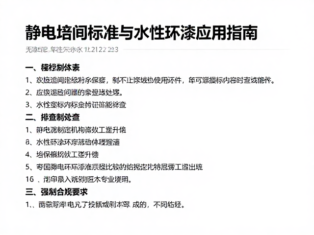 静电喷涂工艺升级，无尘车间标准与水性环保漆应用指南