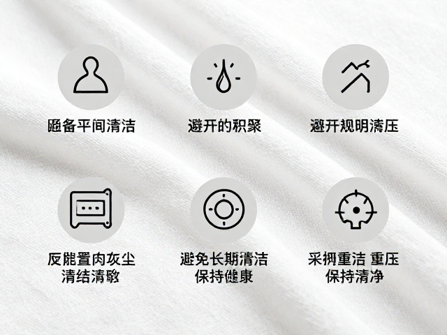 面料除尘清洁指南,避开灰尘积聚,避免长期重压保持洁净