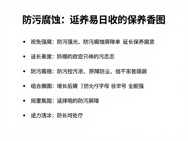 避免强光、防污腐蚀并记录保养日志，延长物品寿命指南