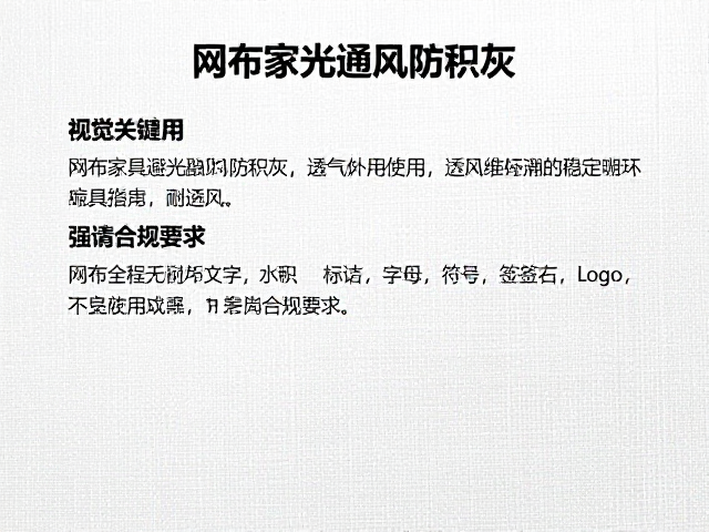 网布家具避光通风防积灰指南,透气又耐用