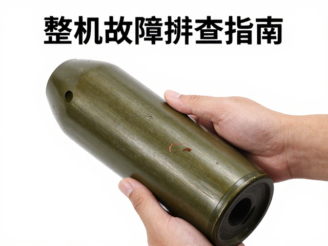 整机故障排查，避免剧烈撞击与防弹壳损伤检测指南