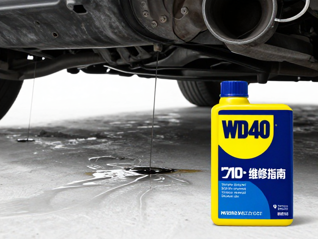 五星脚底盘后仰失灵？WD40润滑油维修指南，解决异响卡顿