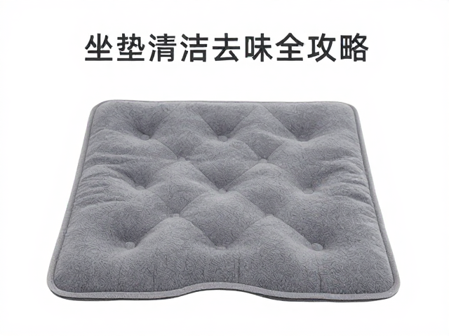 大学住校久坐党必看,坐垫清洁去味全攻略,告别异味与疲劳