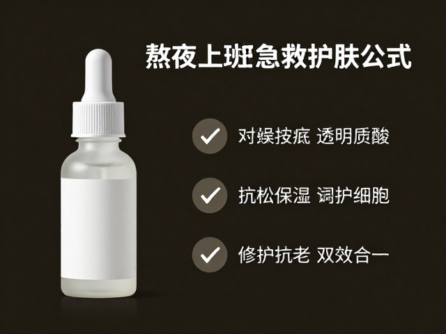 黄芩提取物,透明质酸钠,熬夜上班族急救护肤公式,修护抗老双效合一