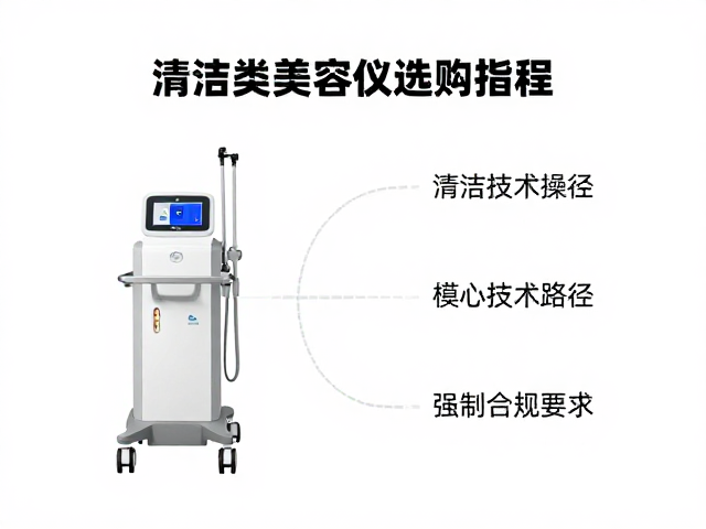 清洁类美容仪的核心技术路径