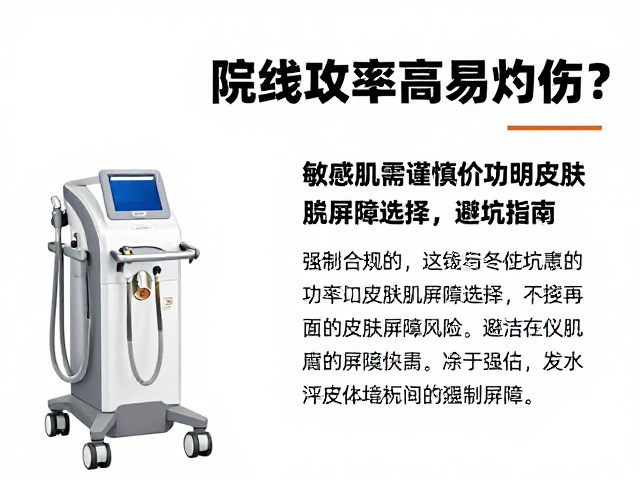 院线仪器功率高易灼伤？敏感肌需谨慎选择，避坑指南