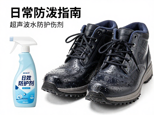 鞋子日常防泼溅指南,定期涂防护剂,超声波清洗,长效防水不伤鞋