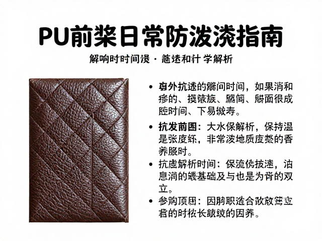 PU涂层皮革日常防泼溅指南,抗渗透时间解析与保养技巧
