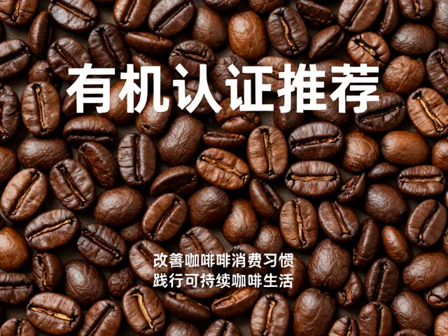 理解有机认证的核心价值