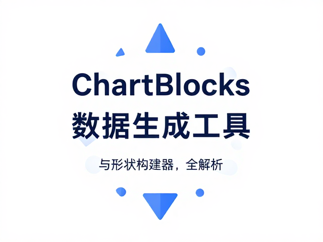 形状构建与图形元素的组合逻辑