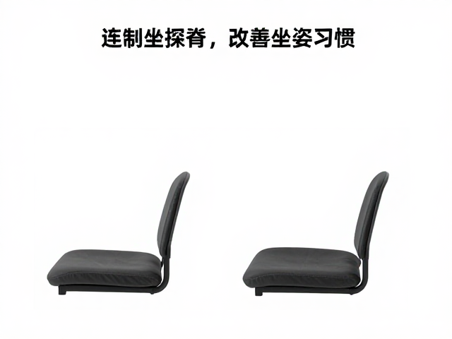 改善坐姿习惯,利用多点贴合分散受力原理,选对坐深更护脊