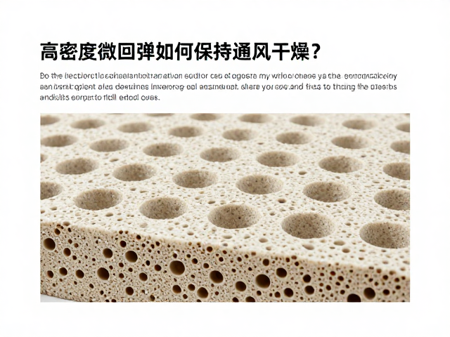 高密度微孔回弹如何保持通风干燥？揭秘抗撕裂强度与透气性的平衡