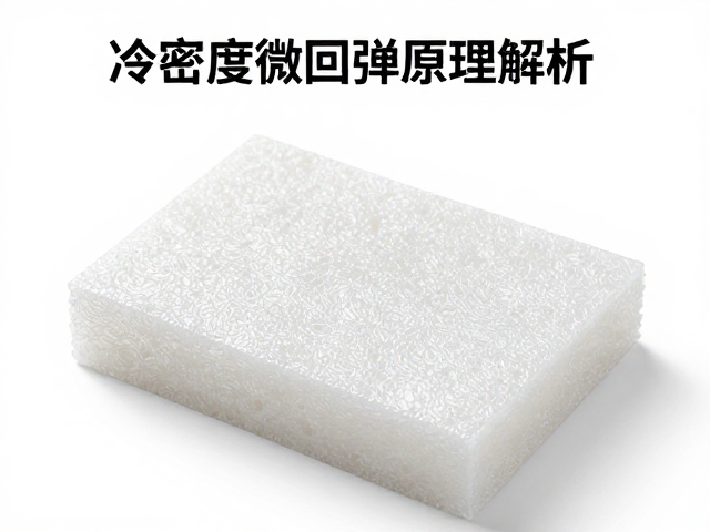 冷发泡模具成型解析，高密度微孔回弹原理揭秘