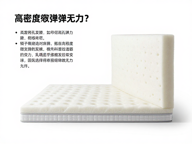 高密度微孔回弹无力?看支撑力曲线如何选对床垫